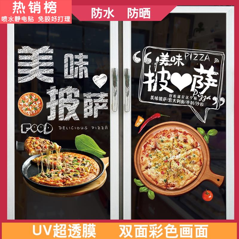 西餐厅披萨汉堡炸鸡店铺玻璃门贴纸个性创意饭店小吃装饰橱窗贴画图片
