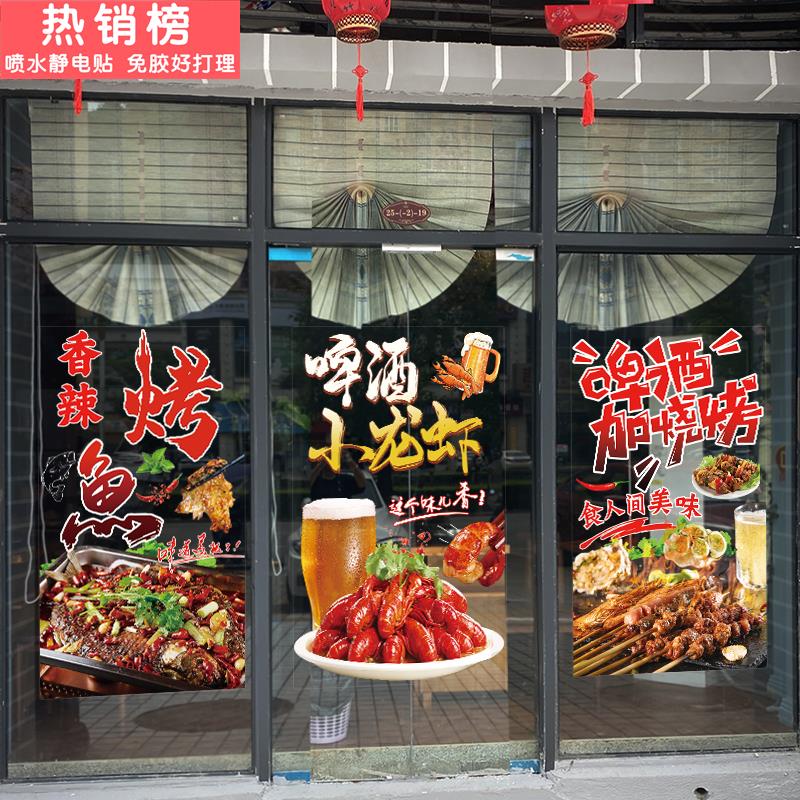 夜宵烧烤玻璃门贴画烤鱼龙虾烤生蚝牛蛙海报广告装饰橱窗门贴纸图片