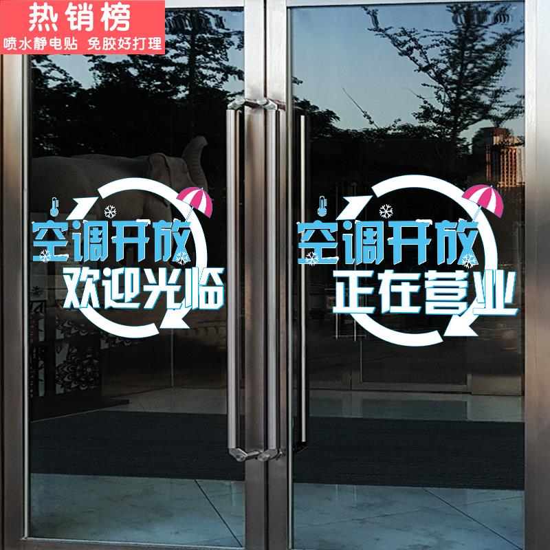 空调开放进店暴富玻璃门贴纸超市饭店小心玻璃装饰橱窗贴防撞贴画图片