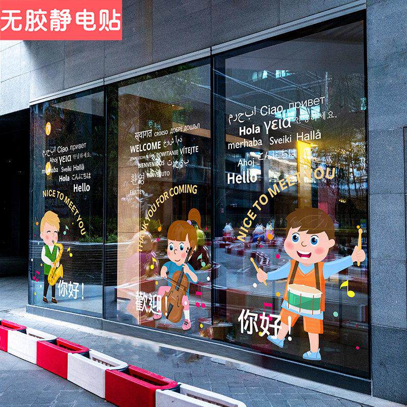 乐器培训机构橱窗美化玻璃广告贴小提琴架子鼓少儿音乐教室静电贴