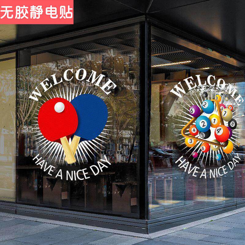 篮球羽毛球乒乓球玻璃门贴纸创意桌球室橱窗装饰画店铺推拉静电