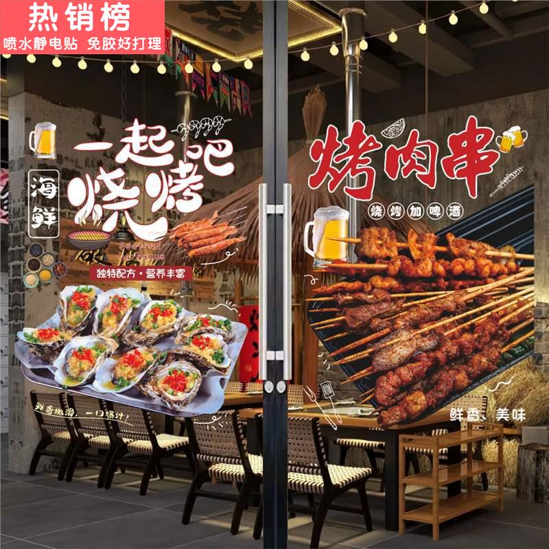 烧烤餐饮烤鱼店玻璃门贴纸炭烤生蚝羊肉串橱窗墙壁撸串广告装饰画图片