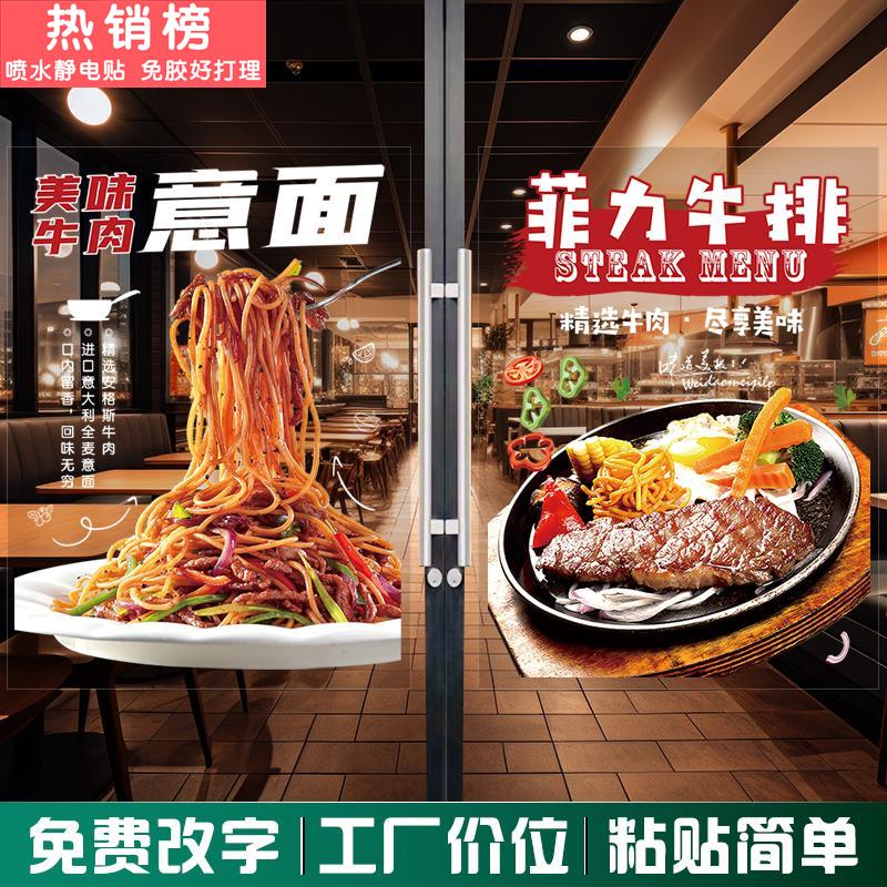 西餐厅玻璃橱窗门贴纸广告宣传创意个性意大利面牛排装饰海报贴画图片