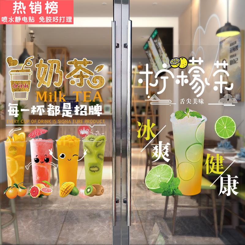 奶茶店玻璃门贴画网红水果柠檬茶个性时尚橱窗贴纸墙壁装饰墙贴纸图片
