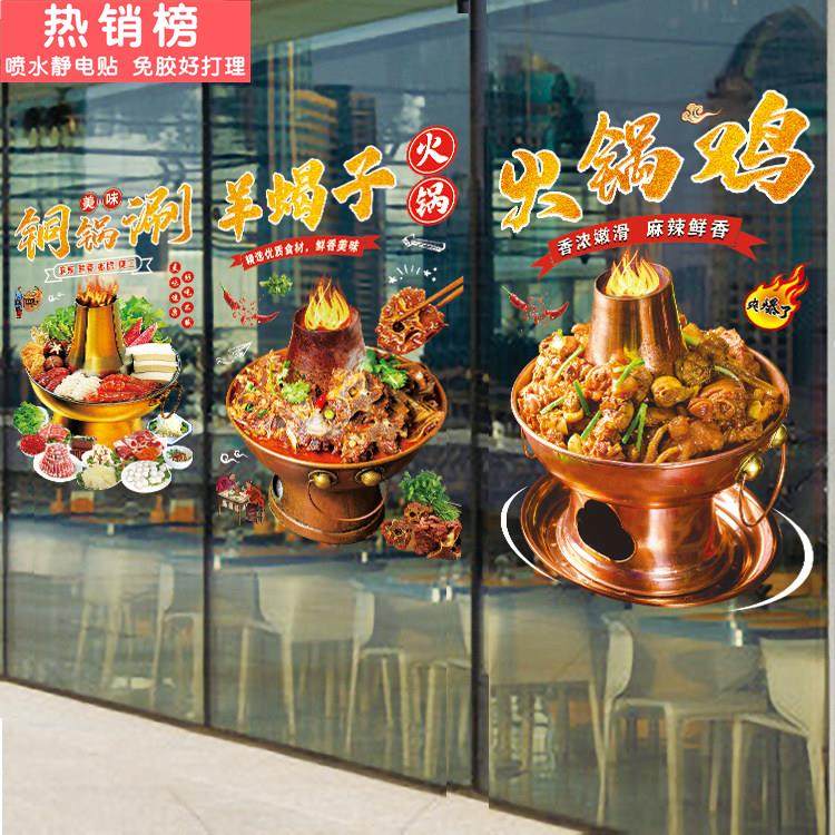 铜锅羊蝎子鸡火锅玻璃门贴纸饭店橱窗装饰贴画牛肉羊肉铜火锅广告,家居饰品,玻璃膜/贴,淘宝优惠券,粉丝福利购,淘宝优惠卷