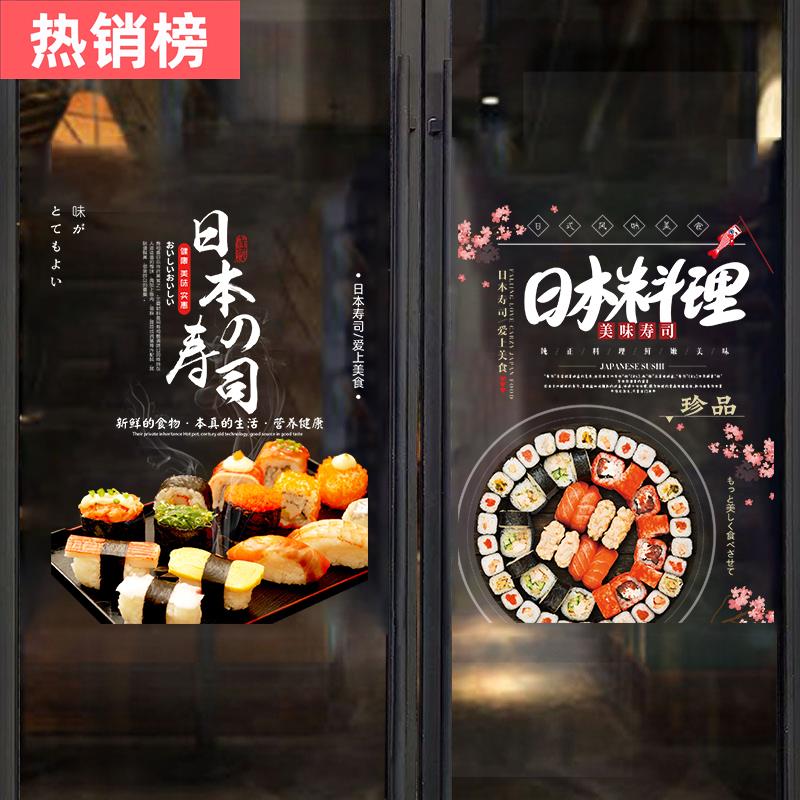 寿司日本料理店铺玻璃门贴橱窗静电装饰贴画日式餐厅布置墙面贴纸图片