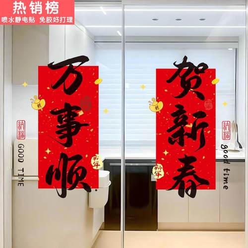 新年装饰窗花2026新款厨房玻璃门贴纸马年春节静电贴对联贴画装饰