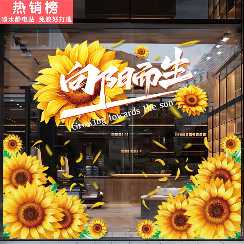 夏天你好场景氛围布置装饰商场服装店铺夏日向日葵玻璃门静电贴纸