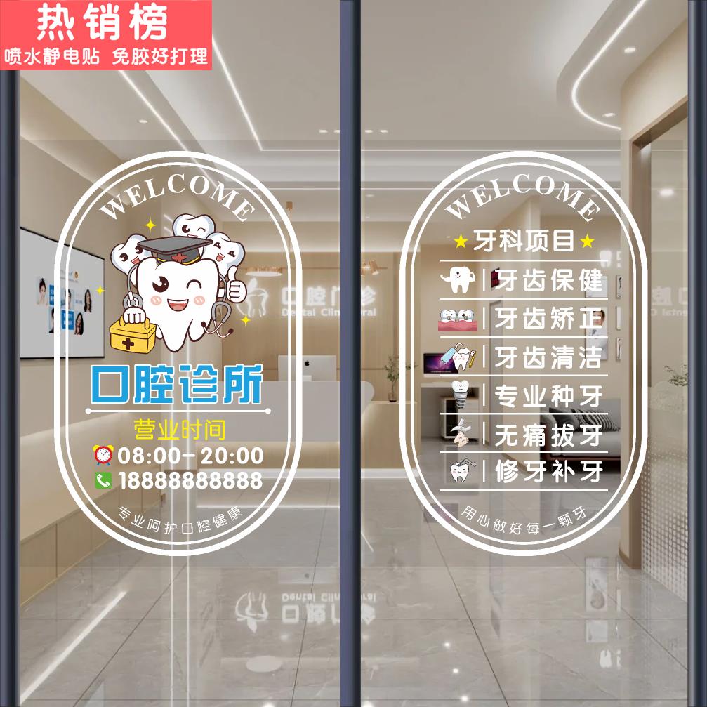 玻璃门贴纸口腔牙科诊所医院药店牙医可定制项目装饰橱窗广告贴画