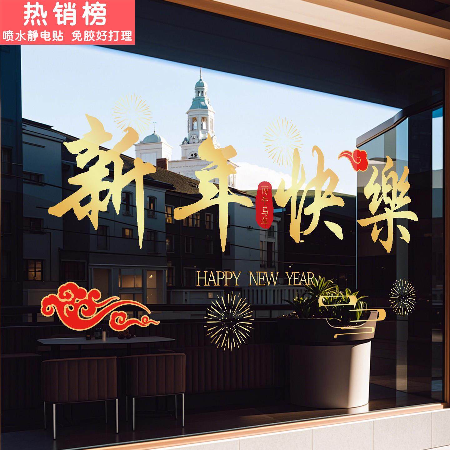 2026马年装饰窗花静电贴银行过年氛围布置酒店玻璃门贴纸新年贴纸,家居饰品,门贴,淘宝优惠券,粉丝福利购,淘宝优惠卷