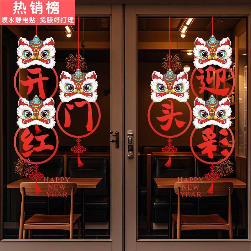 2026马年装饰开门红气氛布置玻璃门贴纸银行商场新年静电贴防撞,家居饰品,门贴,淘宝优惠券,粉丝福利购,淘宝优惠卷