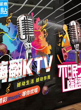 酒吧KTV橱窗场景氛围布置装饰广告贴纸歌厅音乐清吧玻璃门静电贴