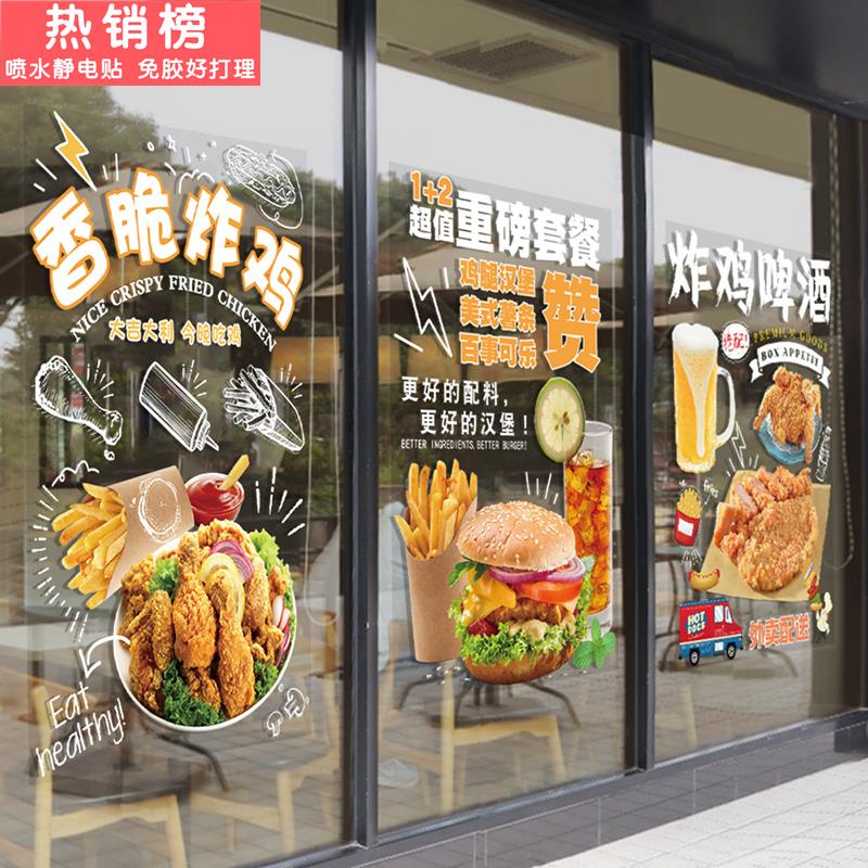 创意小吃汉堡薯条简餐厅店西式炸鸡店铺奶茶玻璃门贴纸装饰橱窗画图片