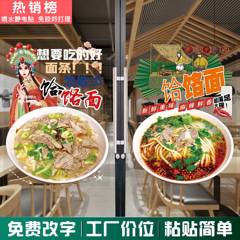 饸饹面玻璃橱窗门贴纸面馆早餐店广告宣传装饰海报面食静电墙贴画