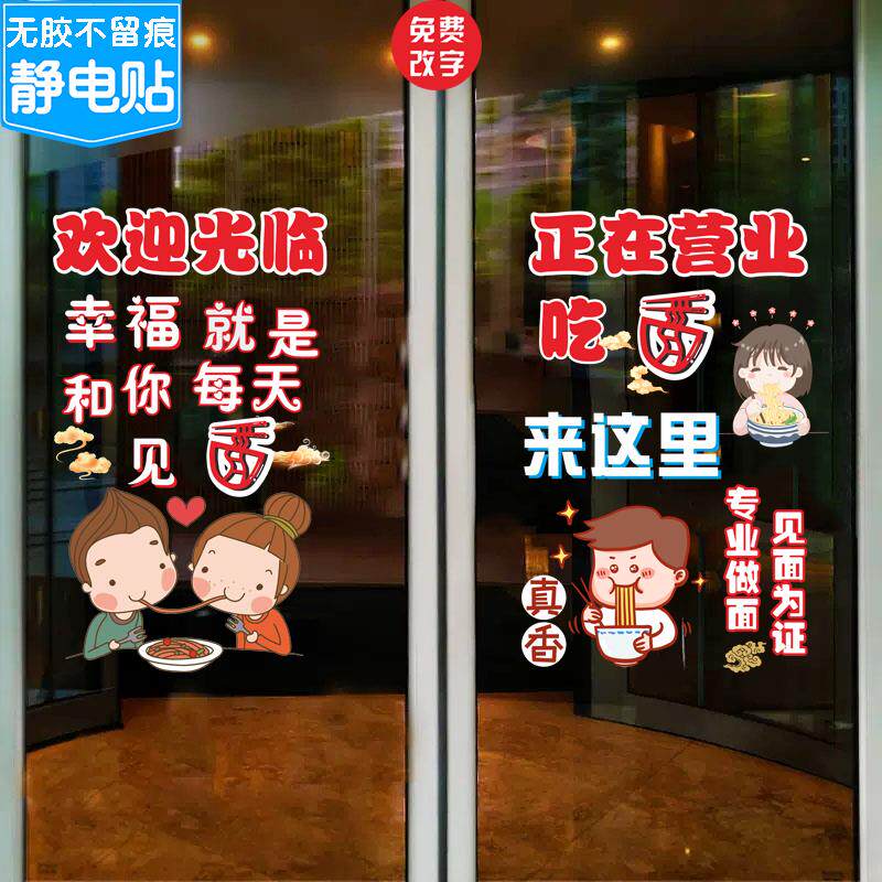 双开门面馆玻璃门贴纸创意面店餐厅小吃店重庆小面牛肉面粉店橱窗