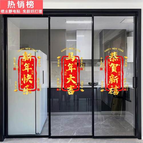 新年装饰窗花厨房贴画春节过年静电贴2026马年玻璃门贴纸橱窗布置