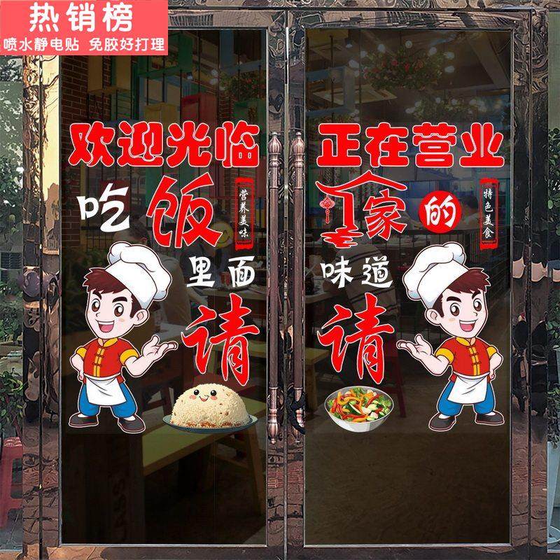 欢迎光临饭店玻璃贴广告贴纸快餐小吃橱窗贴烧烤火锅装饰静电贴画,家居饰品,门贴,淘宝优惠券,粉丝福利购,淘宝优惠卷