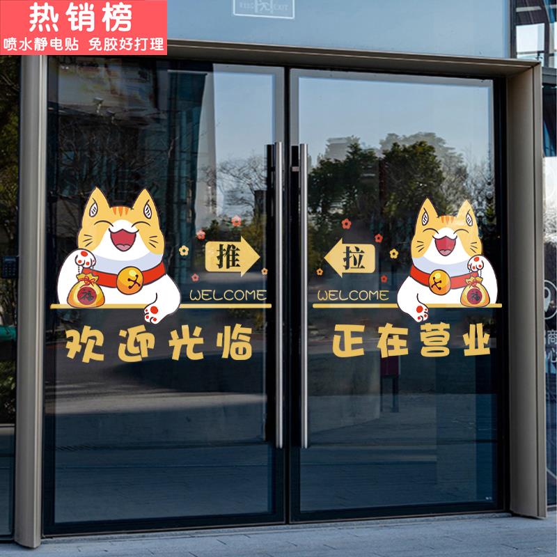 创意欢迎光临门贴空调开放提示牌店铺装饰静电贴正在营业玻璃贴纸