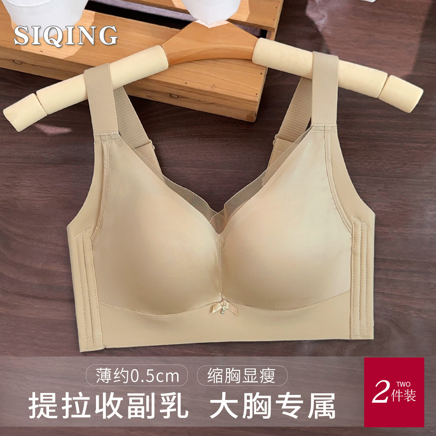 思晴光面无痕内衣女大胸聚拢收副乳文胸薄款调整型上托无钢圈胸罩