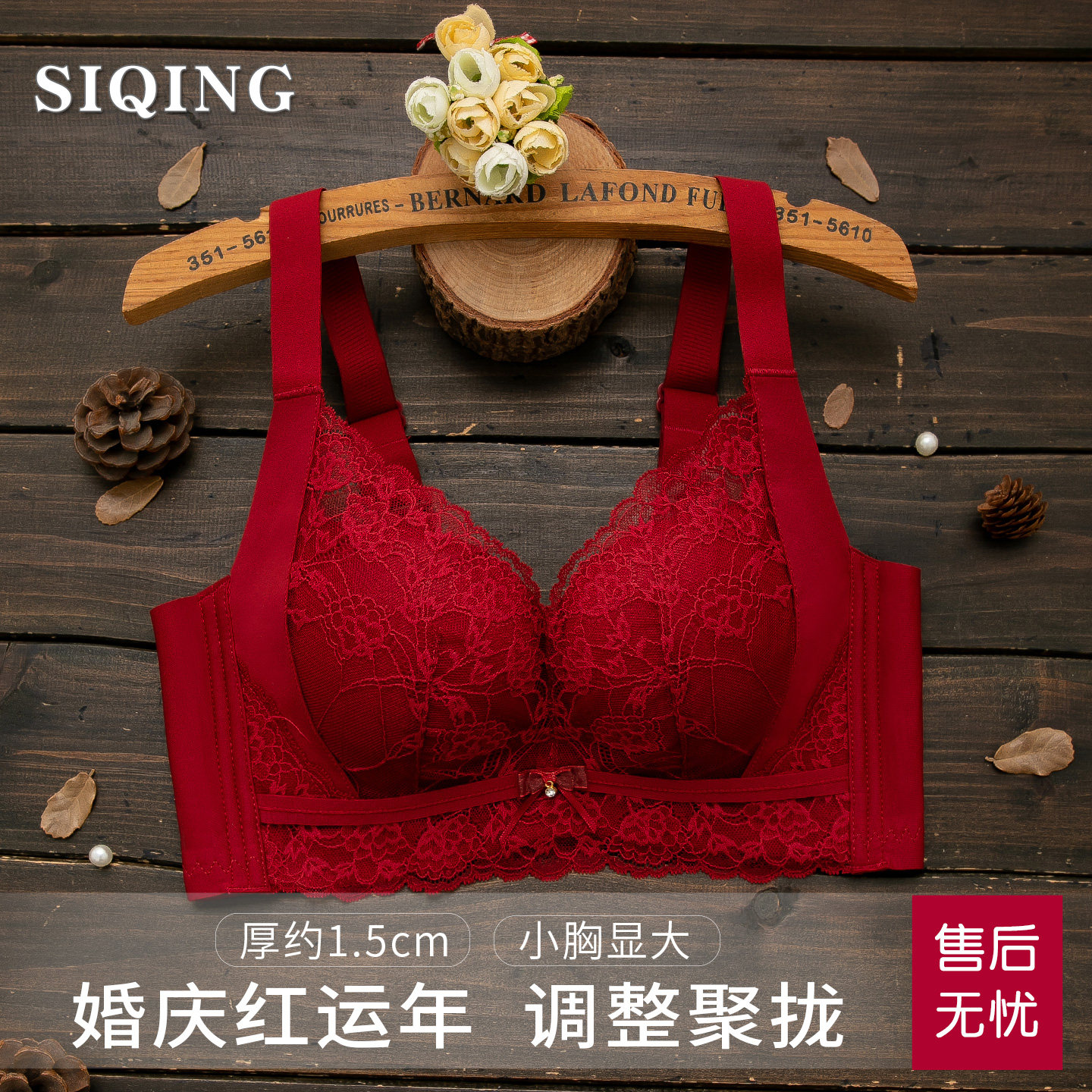 思晴本命年红色内衣女小胸聚拢蕾丝大胸薄款防下垂结婚新娘文胸厚