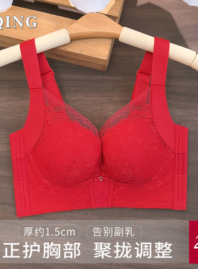 2026马年红色内衣女调整型矫正收副乳小胸罩聚拢本命年文胸五排扣