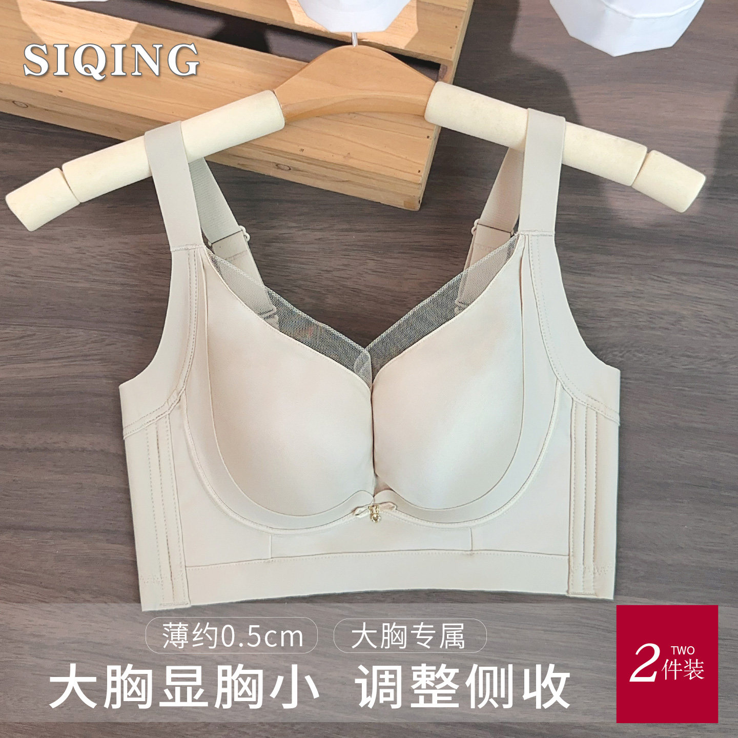 缎面薄款内衣女大胸显小调整文胸