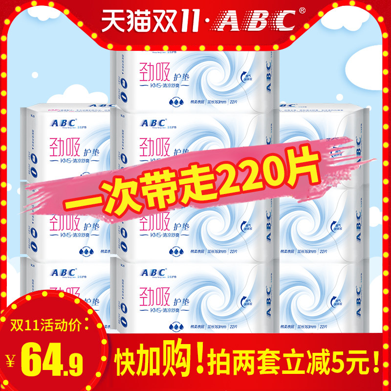 ABC护垫女卫生巾163mm超透气抑菌清凉型超薄棉柔劲吸22片10包K25
