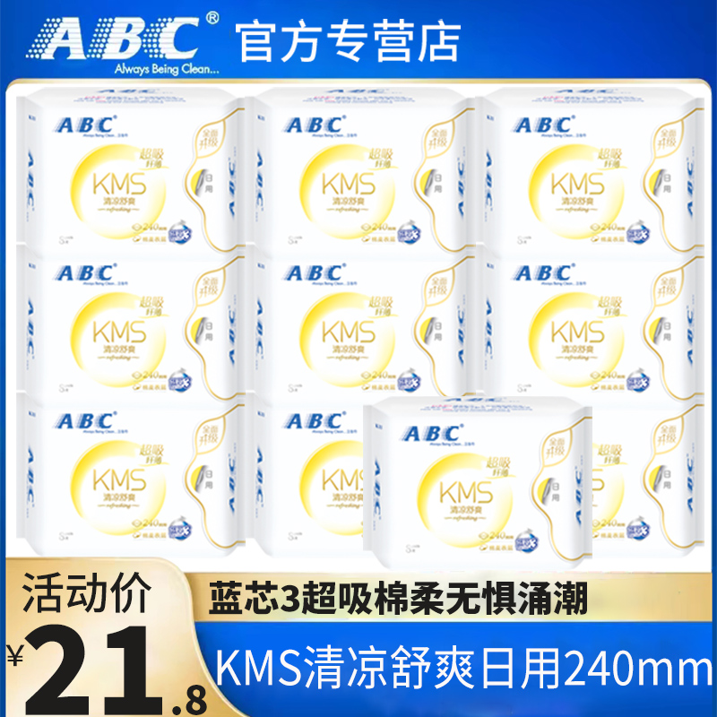 abc日用240mm薄荷清爽整箱卫生巾