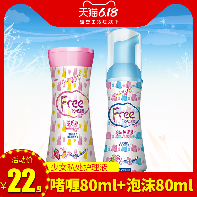 free飞私处护理液泡沫+啫喱洗液抑菌去异味80ml*2瓶男女性组合装