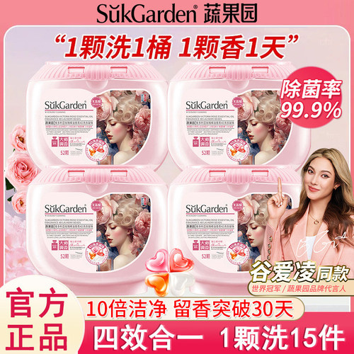 谷爱凌同款蔬果园玫瑰香洗衣凝珠
