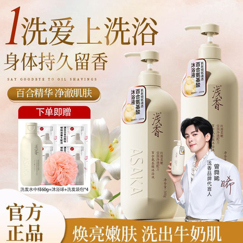 浅香保湿滋润持久留香沐浴露