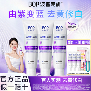 BOP波普专研色修美白牙膏去黄去口臭美白官方正品迪丽热巴同款