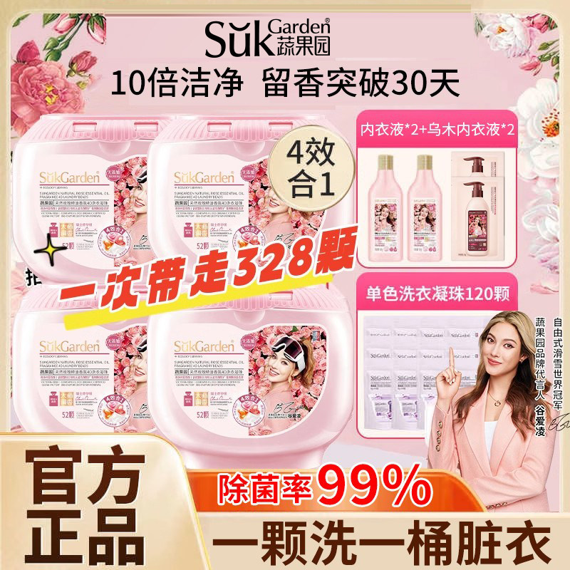 蔬果园玫瑰洗衣凝珠四合一持久留香珠洗衣液球除菌正品官方旗舰店