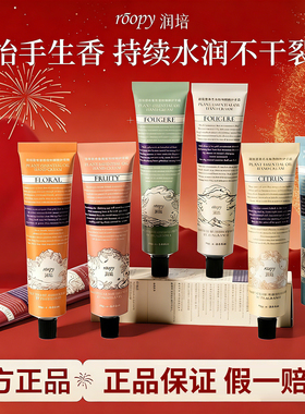 ROOPY润培护手霜香氛保湿滋润防干裂持久留香便携秋冬女官方正品
