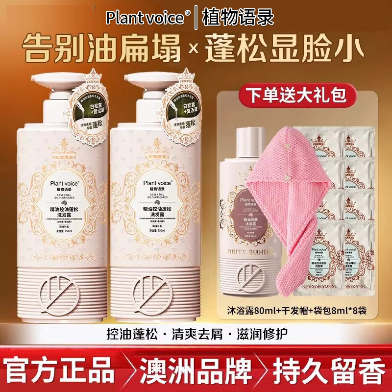 植物语录洗发水控油蓬松去屑白松露精油洗头膏沐浴露持久留香正品