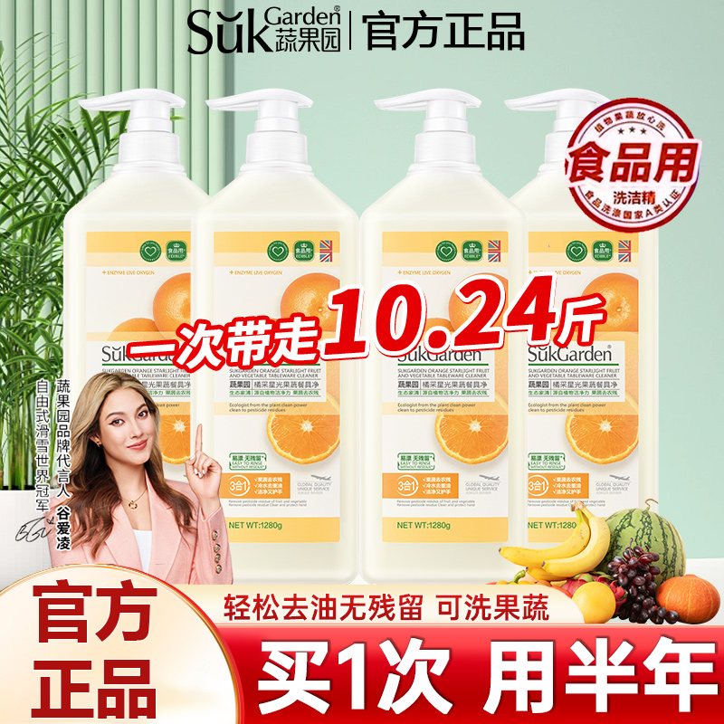 多效合一洗洁精可洗果蔬餐具奶瓶