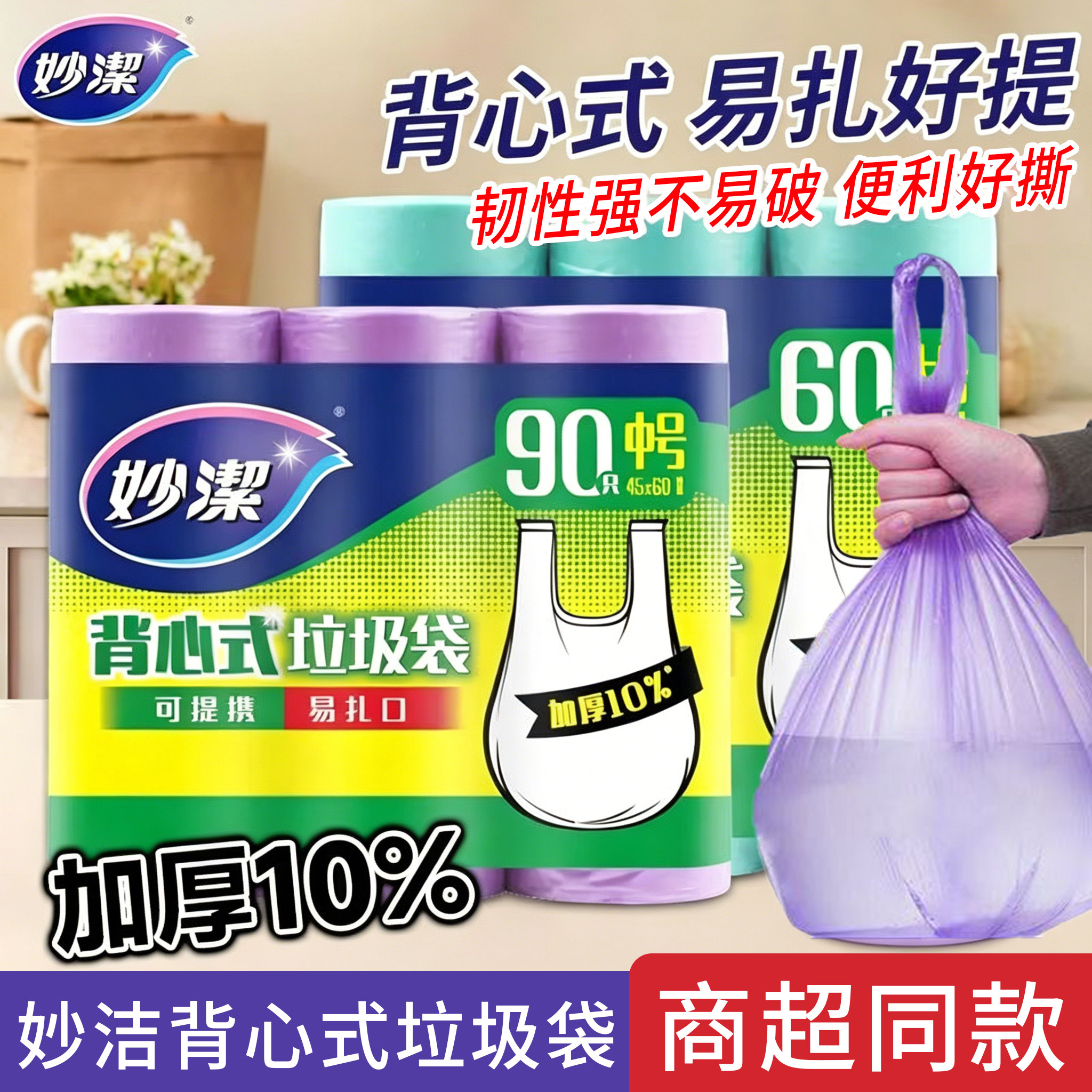妙洁背心式垃圾袋子加厚家用手提式收纳袋大号厨房专用干湿分离