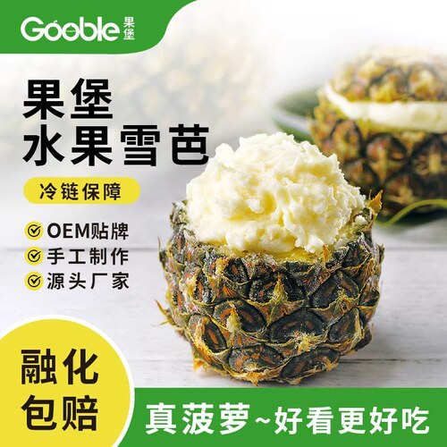 网红低脂雪芭冰淇淋包邮