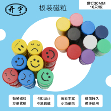 教学办公用黑板磁性白板贴彩色圆形磁扣强力磁钉 笑脸磁铁吸铁石
