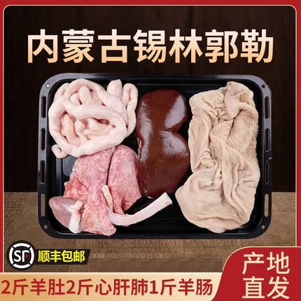 内蒙古羊杂5斤全套下水顺丰包邮