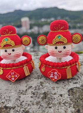 DIY成品财神摇摇乐摆件手工钩织毛线玩偶挂摆件