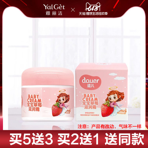 买2送1 雅丽洁逗儿宝宝草莓滋养霜儿童润肤擦面油补水正品