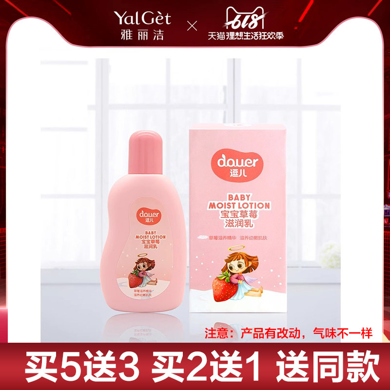 买2送1正品包邮 雅丽洁逗儿宝宝草莓滋润乳120ml保湿滋润身体乳
