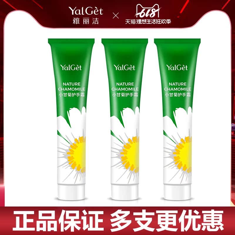 雅丽洁小甘菊护手霜女 洋甘菊润手霜女秋冬保湿补水滋润防干裂