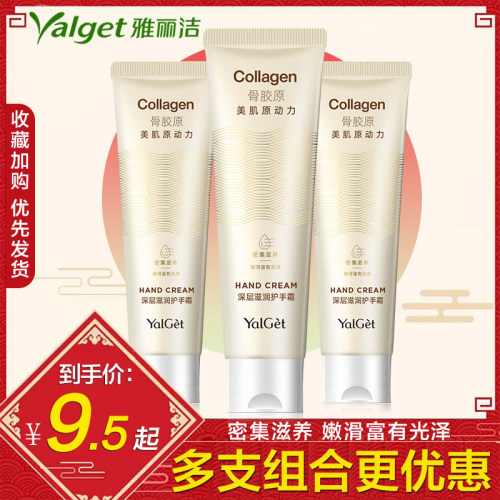 骨胶原深层保湿四季护手霜