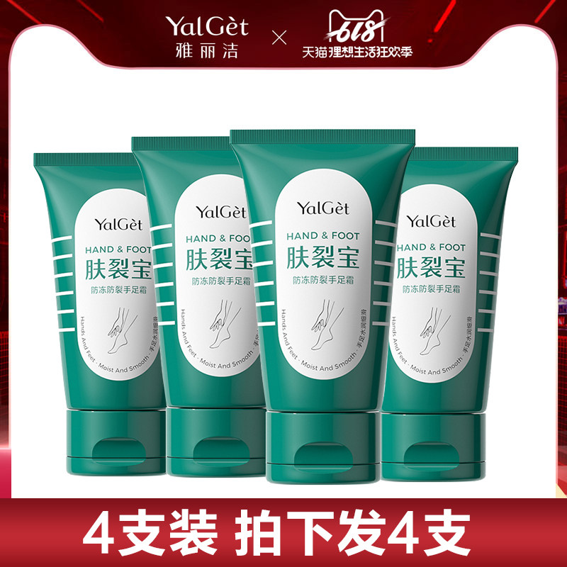 4支装雅丽洁肤裂宝 肤裂灵护手霜 肤裂宝防冻防裂雅丽洁手足霜