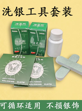 洗银水纯银银饰银器去氧化发黑