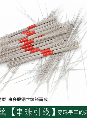 金刚星月菩提佛珠串线工具