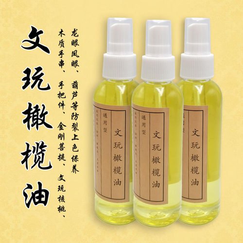 橄榄核桃手串上色防裂碱包浆油