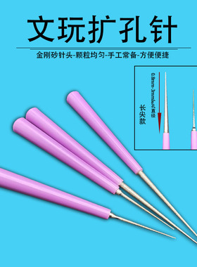 手动玉石菩提扩孔打眼针